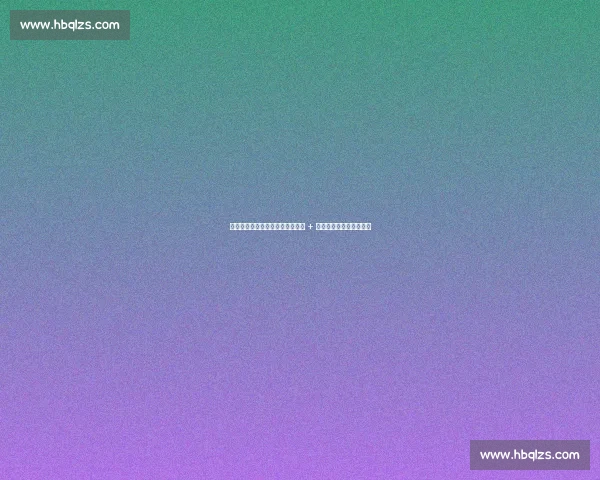 切尔西新赛季锋线重组：亿元新援 + 战术革新，冲击英超冠军