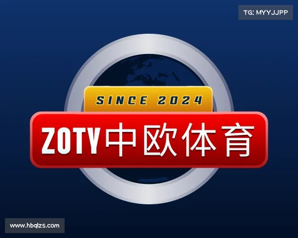 关于zoty中欧体育